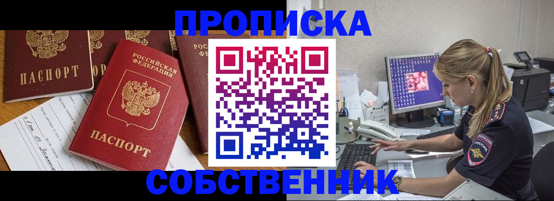 прописка для работы в Омутнинске